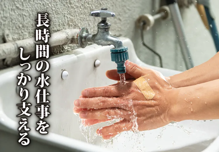 絆創膏メーカー日廣薬品株式会社 長時間の水仕事をしっかり支える