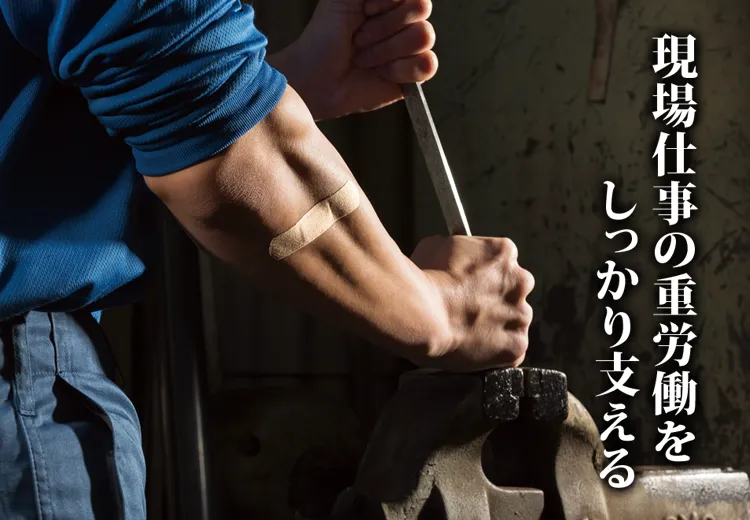 絆創膏メーカー日廣薬品株式会社 現場仕事の重労働をしっかり支える